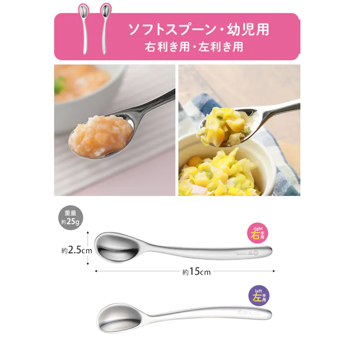 ののじ ベビー キッズカトラリー【幼児用 カトラリー ステンレス 子供用 スプーン フォーク 離乳食 右利き 左利き 食洗機対応 日本製】 ソフトスプーン(右利き)