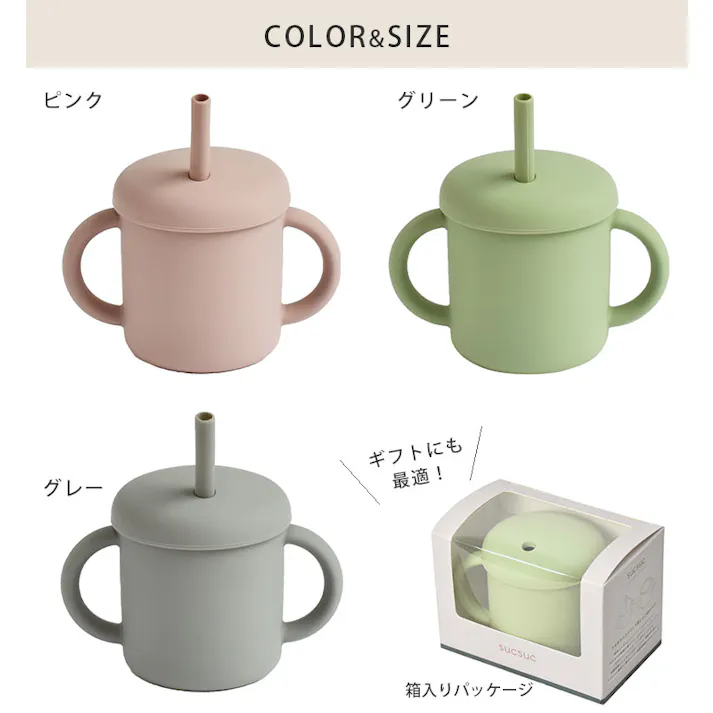 SUCSUC スクスク ストロー付きシリコーンマグ 逸品社 シュガーランド【マグ コップ ストロー付き 食器 両手マグ シリコン 抗菌 ベビー用品】 グレー