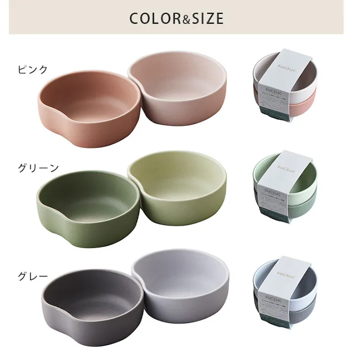 SUCSUC スクスク ボウル2Pセット 逸品社 シュガーランド【ボウル ボール 食器 抗菌 子供用食器 ベビー用品 日本製】 グレー