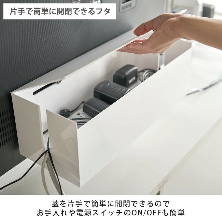 山崎実業 スマート テレビ裏ケーブルボックス 4987 4988 yamazaki smart 【ケーブルカバー 延長コード ケーブル 収納 テレビ裏  小物収納 隙間収納】 | リビング収納 | ホームセンター通販【カインズ】