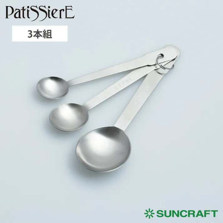 サンクラフト 計量スプーン 3本組 PP-513 Patissiere パティシエール【計量スプーン セット 大さじ 小さじ 1 2小さじ ステンレス 製パン お菓子作り パン作り 道具 調理ツール 日本製】