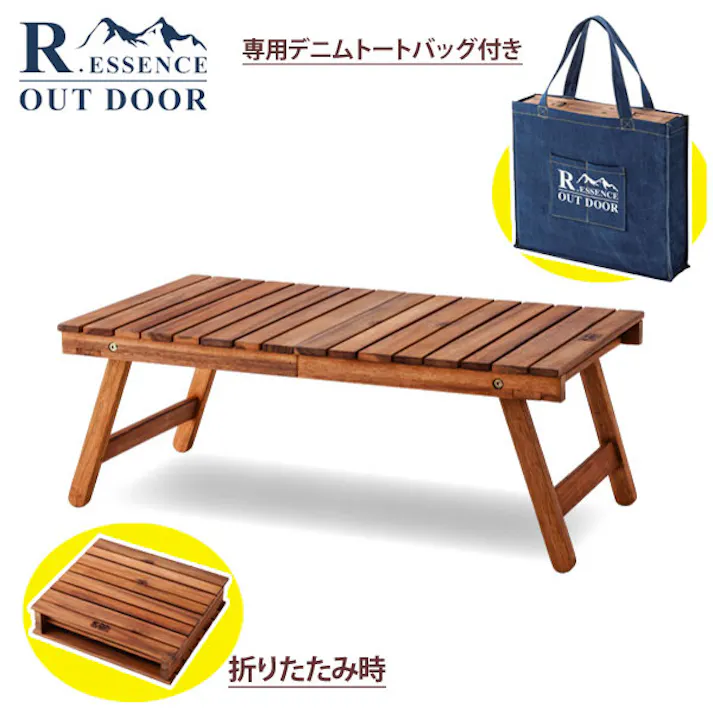 アウトドア フォールディングテーブル 折りたたみ 専用トートバッグ付き NX-514【アウトドアテーブル ローテーブル ロー テーブル 木製 天然木 キャンプ用品 ベランピング アウトドアグッズ 収納 直送品】