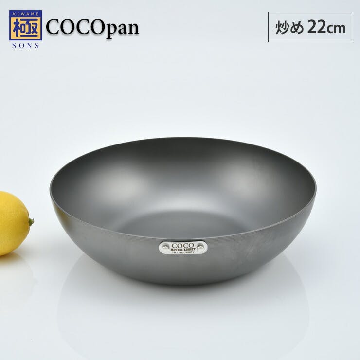 COCOpan ココパン 炒め 22cm リバーライト river light 極SONS炒め22cm フライパン(IH対応) COCOpan ココパン 炒め 22cm リバーライト river light 極SONS炒め22cm フライパン(IH対応)