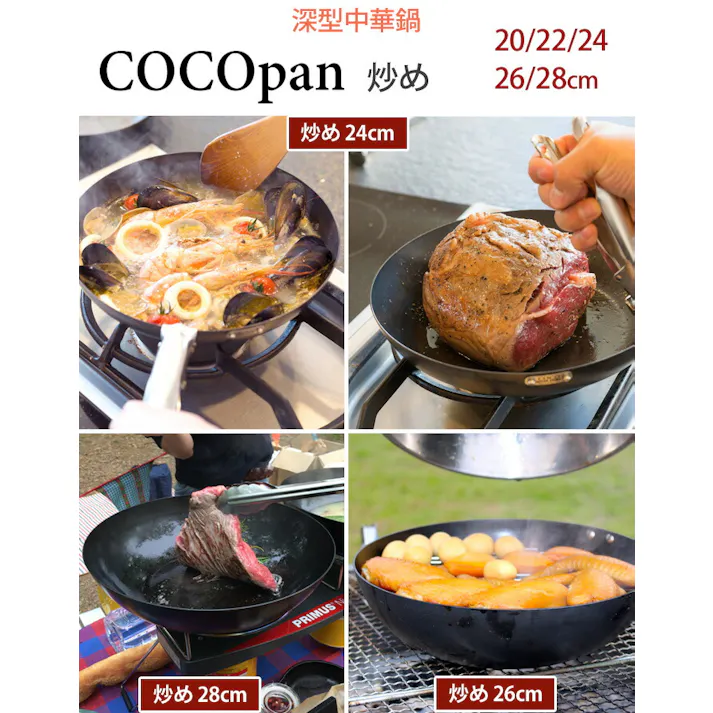 COCOpan ココパン 炒め 28cm リバーライト river light 極SONS【IH対応 IH 200V 鉄 フライパン 鉄皿 鉄フライパン 深型 中華鍋 窒化鉄 直火 アウトドア 調理器具 国産 日本製】