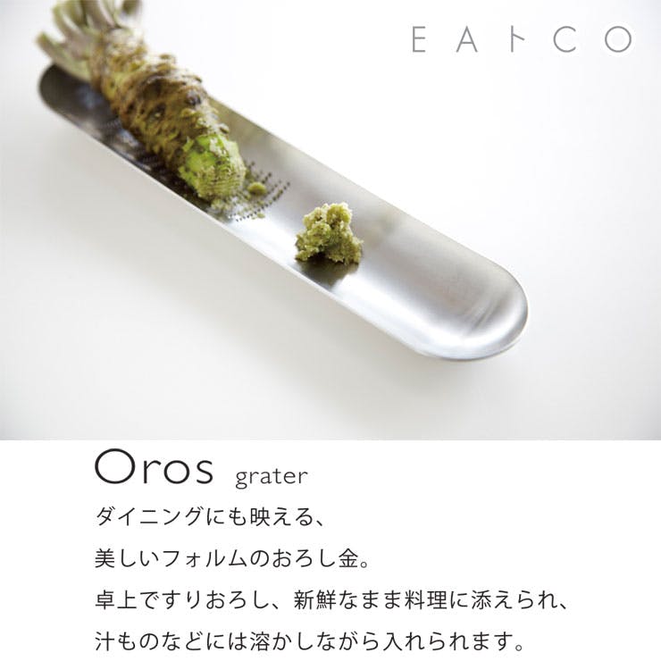 ヨシカワ EAトCO オロス グレーター イイトコ Oros grater AS0012 ヨシカワ EAトCO オロス グレーター イイトコ Oros grater AS0012