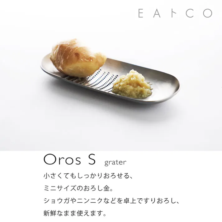 ヨシカワ EAトCO オロス S グレーター イイトコ Oros S grater AS0040【おろし金 薬味おろし しょうが にんにく おろし器 キッチンツール ステンレス 日本製】