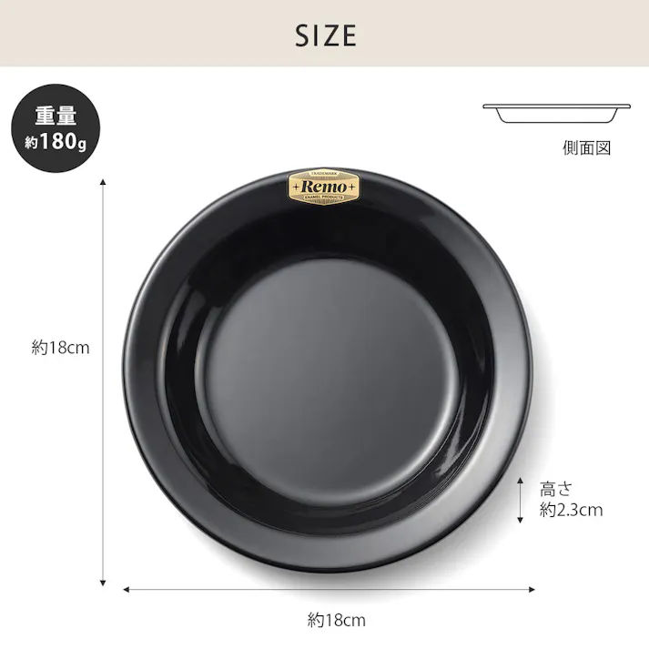 18cm プレート 富士ホーロー Remo レモ RM-18PL【皿 ラウンドプレート 食器 琺瑯 ほうろう アウトドア キャンプ バーベキュー】
