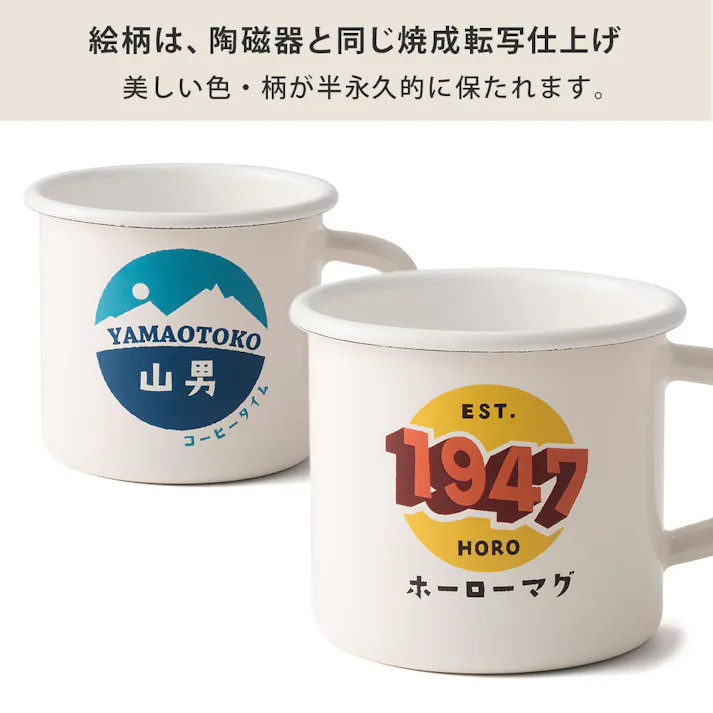 ホーロー マグカップ 270ml 富士ホーロー Remo レモ【琺瑯 マグ 直火 ほうろう 耐熱 コップ アウトドア キャンプ 食器】 OUTDOOR