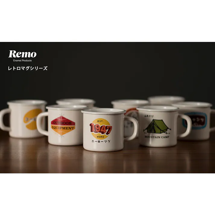 ホーロー マグカップ 270ml 富士ホーロー Remo レモ【琺瑯 マグ 直火 ほうろう 耐熱 コップ アウトドア キャンプ 食器】 1947