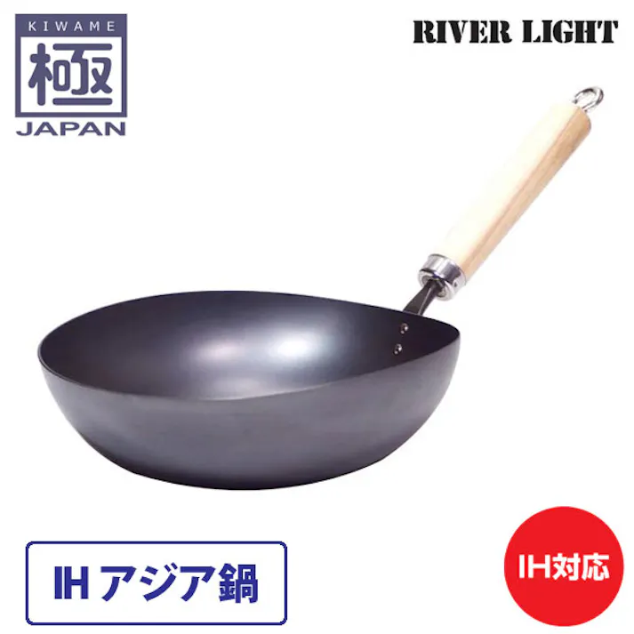 リバーライト 極 japan IH アジア鍋 1.2L 直火 IH対応【鉄 フライパン 炒め鍋 揚げ鍋 中華鍋 窒化鉄 調理器具 国産 日本製 RIVER LIGHT 極ジャパン】