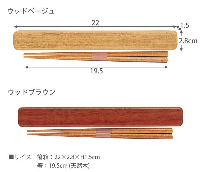 塗箸・箸箱セット (M) メール便【お弁当 ケース 天然木 日本製