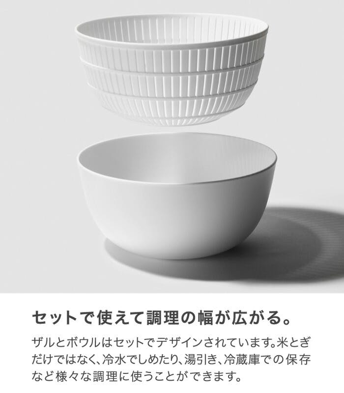 ライクイット 米とぎにも使えるザルとボウル like-it【ザル ボウル