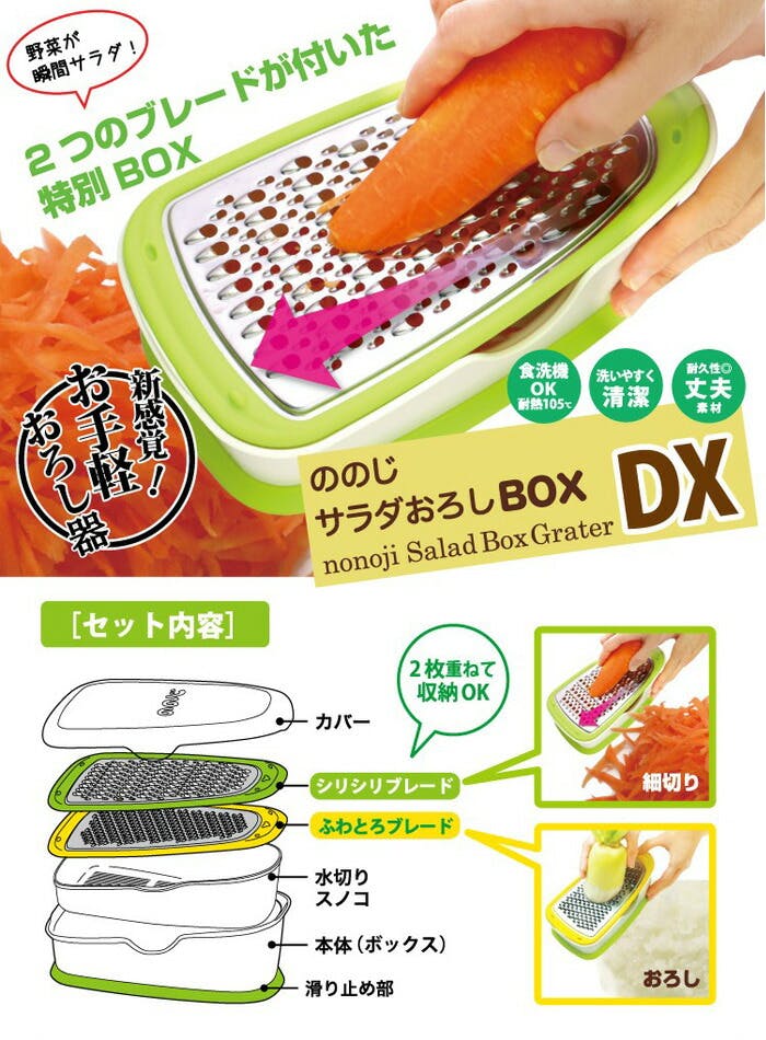 ののじ サラダおろしBOX DX スライサー おろし金 セット LBG-DX01