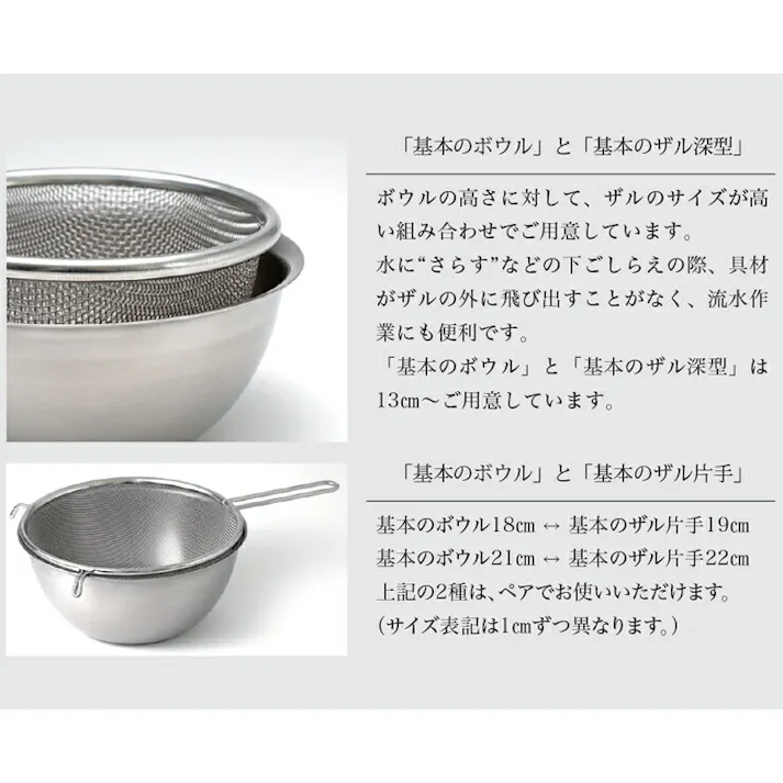 プレッセンス 基本のざる 深型 25cm 12メッシュ 18-8ステンレス PRESSENCE 13107288【調理ツール 下ごしらえ ザル 日本製】