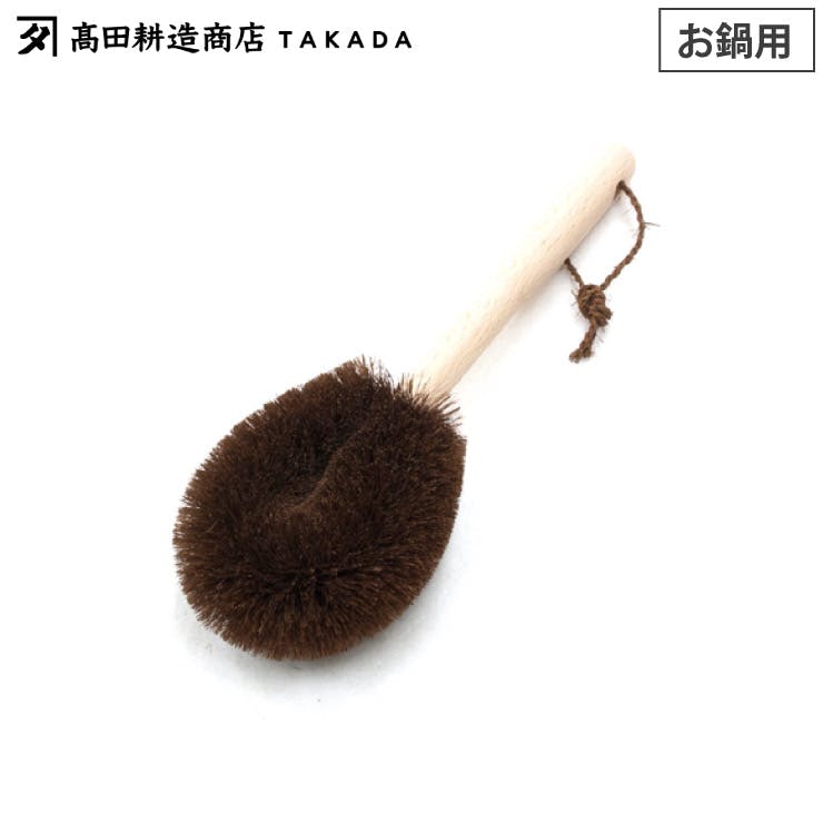 【たわし断捨離中】 楽天市場】【土日祝日即日配送】高田耕造商店 しゅろのやさしい