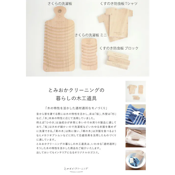 とみおかクリーニング 山波カーブが頑固な汚れをよく落とす オリジナルさくらの洗濯板【土佐龍 桜 サクラ ウォッシュボード ランドリー 洗濯用品 日本製】