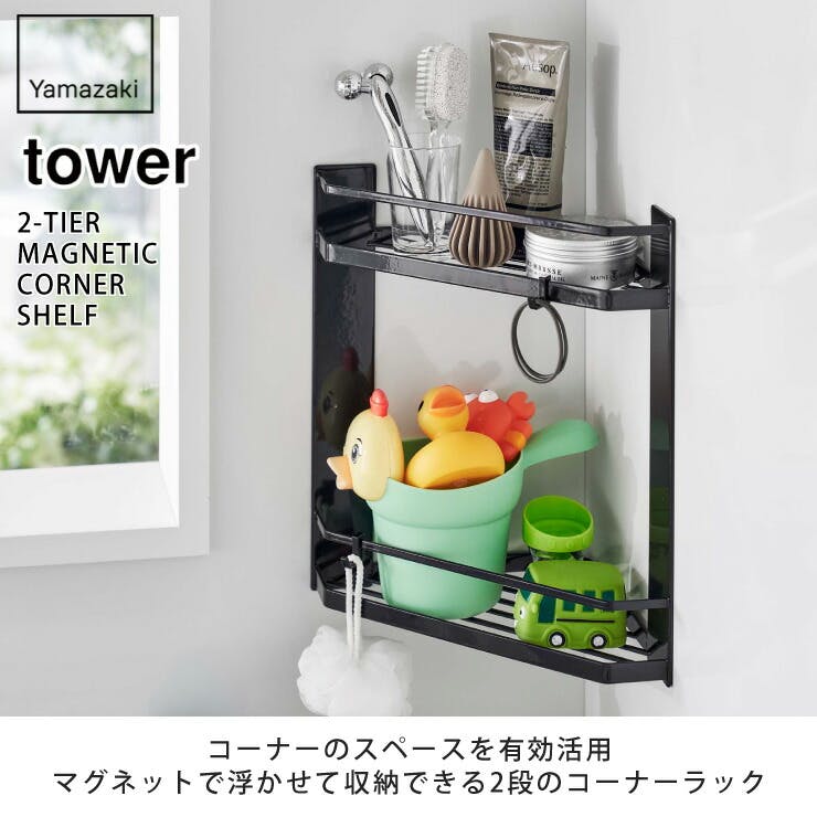 タワー マグネットバスルームコーナーラック 2段 山崎実業 6623 6624 yamazaki tower【バスラック コーナーラック  マグネット収納 フック バスルーム お風呂 小物収納 浴室収納 タワーシリーズ】ブラック