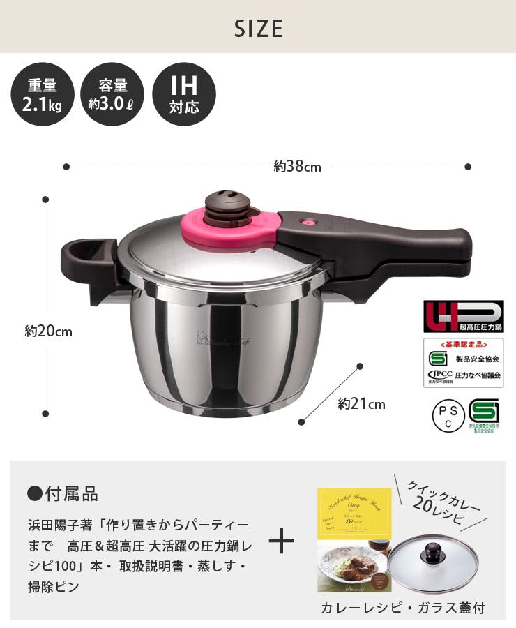 ワンダーシェフ 魔法のクイック料理 片手圧力鍋 3.0L IH対応 カレー