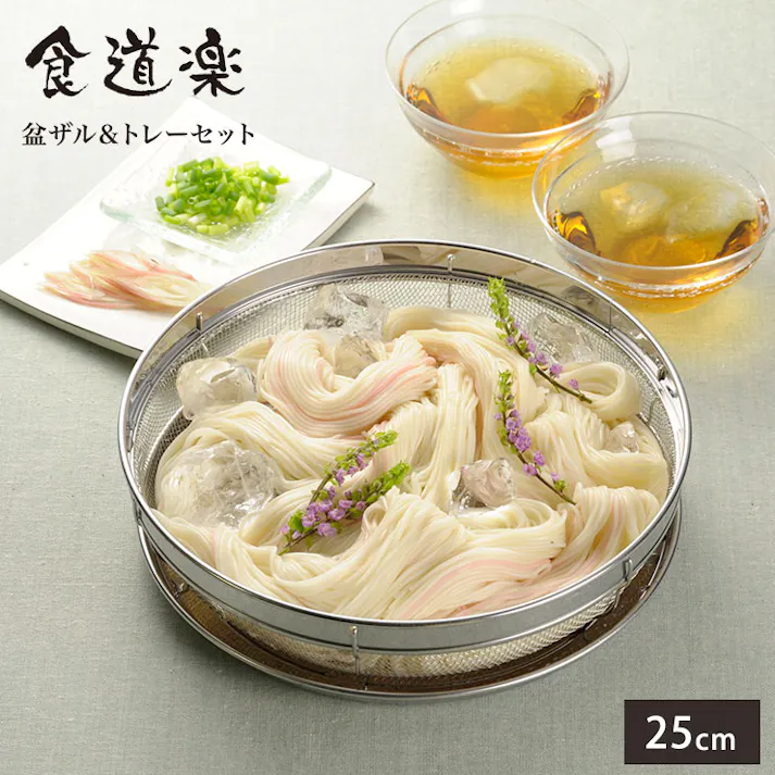 ヨシカワ 食道楽 盆ザル&トレーセット 25cm SH6452【ザル トレー セット 浅ざる ざるそば 皿 ステンレス 調理ツール 燕三条 日本製】