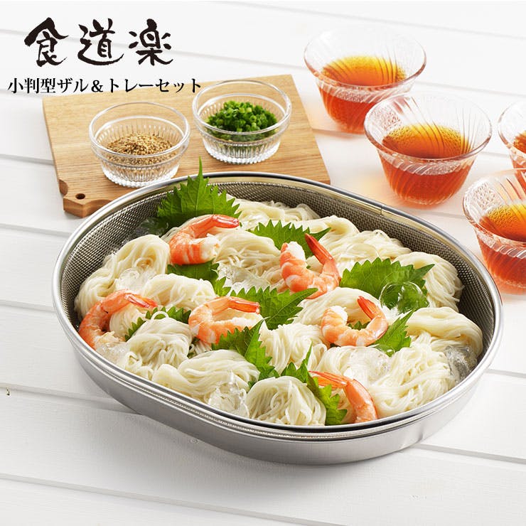 ヨシカワ 食道楽 小判型ザル＆トレーセット SJ3200 【ザル