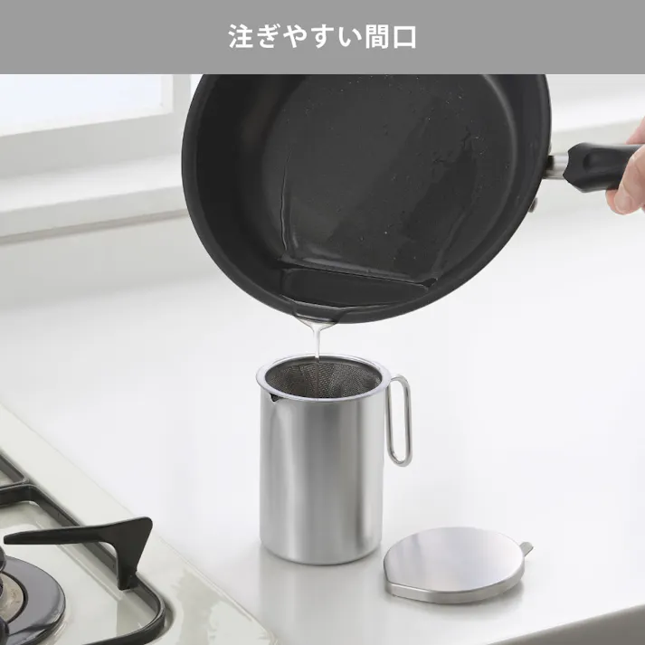 アンド ステンレス ミニオイルポット ヨシカワ and AN0217【ミニ オイルポット スリム 油こし器 メッシュフィルター 油入れ 容器 油ポット 揚げ物調理 日本製】
