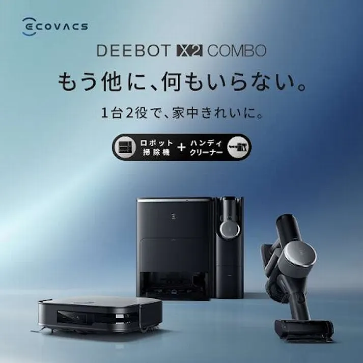 ロボット掃除機 高性能 1台2役 DEEBOT X2 COMBO エコバックス DEX86-CB お掃除ロボット コードレス マッピング機能 水拭き カーペットセンサー