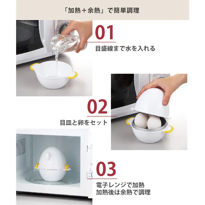 レンジでらくチン!ゆでたまご3個用 RE-278 曙産業【ゆで卵メーカー レンジ 3個 電子レンジ調理器 ゆでたまご器 便利ツール 日本製】