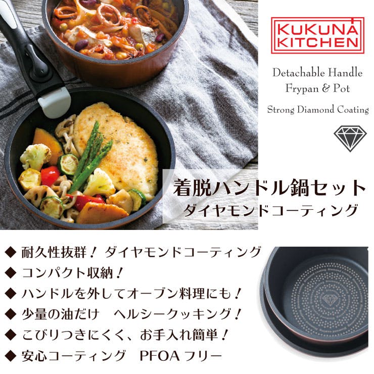 ダイヤモンドコート 着脱鍋8点セット IH対応 KKN-DC8TN-NW