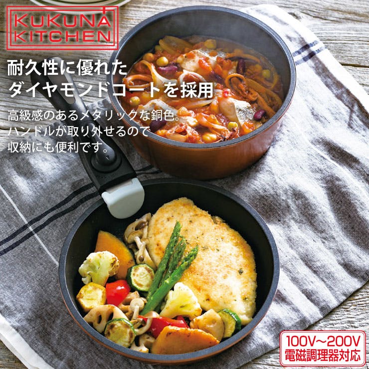 ダイヤモンドコート 着脱鍋4点セット A IH対応 KKN-DC4TNA-NW