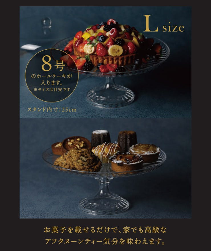 ケーキスタンド&ドーム L 25cm 8号 シービージャパン ユー