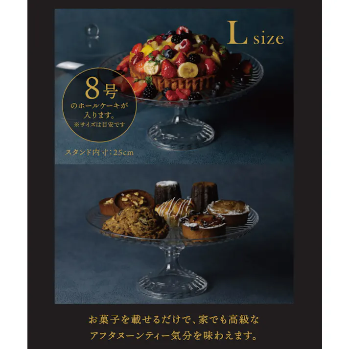 ケーキスタンド&ドーム L 25cm 8号 シービージャパン ユーシーエー CB JAPAN uca【ケーキスタンド ドーム 蓋 ケーキドーム プラスチック】