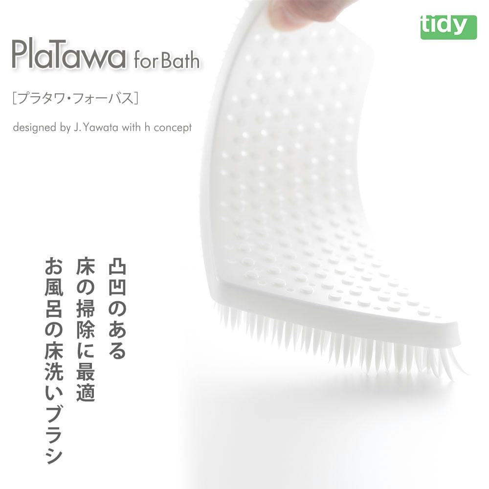 ティディ プラタワフォーバス tidy PlaTawa for Bath アッシュ