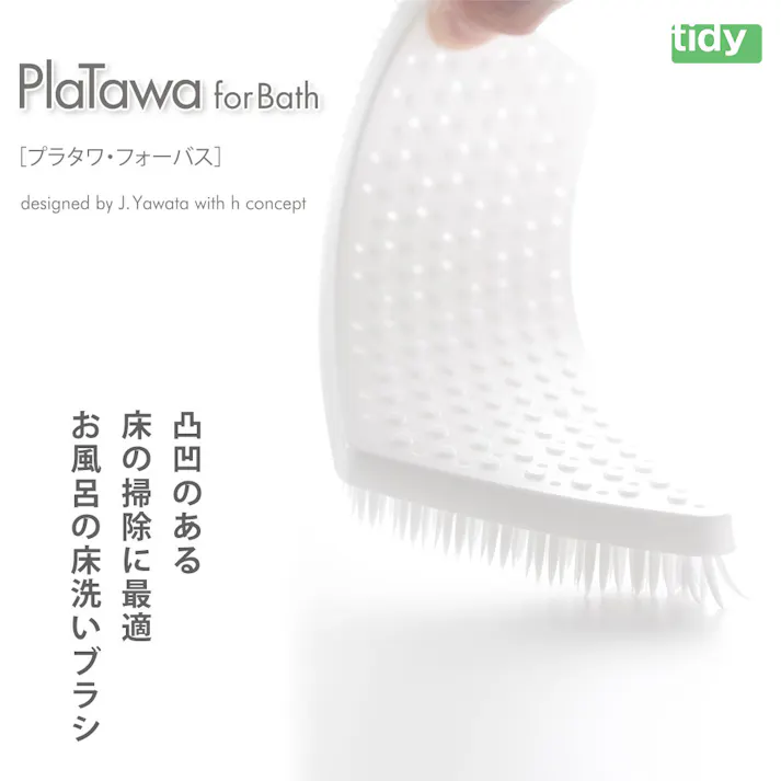 ティディ プラタワフォーバス tidy PlaTawa for Bath アッシュコンセプト テラモト【バスブラシ バスクリーナー たわし スポンジ お風呂 床掃除 掃除用品】 ウォームグレー