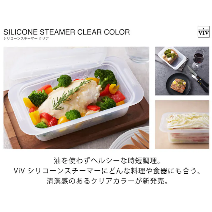シリコーンスチーマー デュエ トレイ付き クリア 60058 viv ヴィヴ ワールドクリエイト【電子レンジ 調理器具 シリコンスチーマー 電子レンジ用 蒸し器 保存容器 食洗機対応】