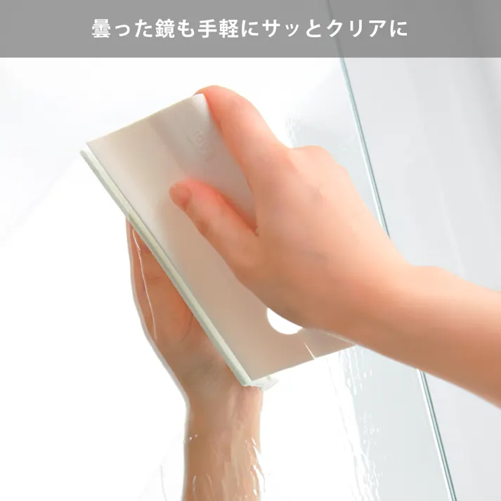 ティディ スキージーミニ tidy Squeegee mini アッシュコンセプト テラモト【水切りワイパー スクイージー 洗面所 お風呂 バスルーム 鏡 掃除用品 コンパクト バスグッズ】 ウォームホワイト
