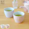 花霞 フリーカップ 波佐見焼 藍花【湯呑 ティーカップ コップ デザートカップ 220ml 食器 日本製】 ライラック