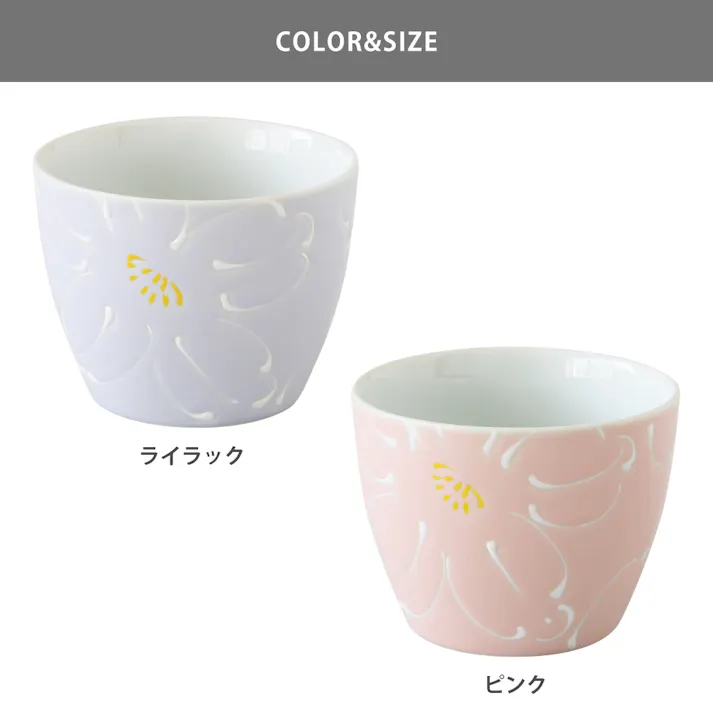 花霞 フリーカップ 波佐見焼 藍花【湯呑 ティーカップ コップ デザートカップ 220ml 食器 日本製】 ライラック