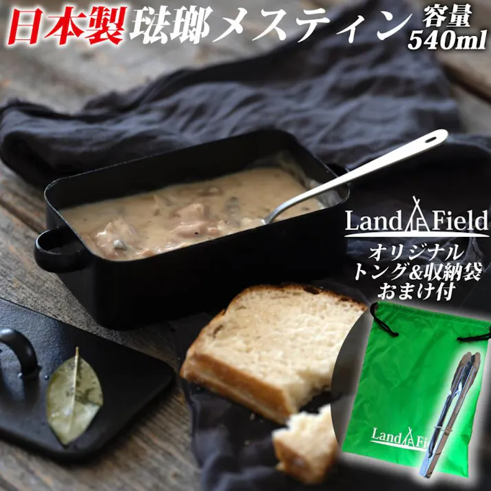 メスティン 大阪琺瑯 トング付き セット 蓋付き 収納袋付き セット ホーロー製 琺瑯 飯ごう アウトド キャンプ 持ち運び キャンプめし ソロキャンプ ハイキング 登山 キャンプ用品 調理器具 クッカー LandField LF-MES010-KH