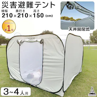 プライベートテント ワンタッチ 3~4人用 天井が開く 災害用 避難用 避難テント 防風 防災 テント 間仕切り 着替えテント 着替え用テント アウトドア キャンプ ファミリー 大型 プライバシーテント Landfield LF-PST011-GY グレー