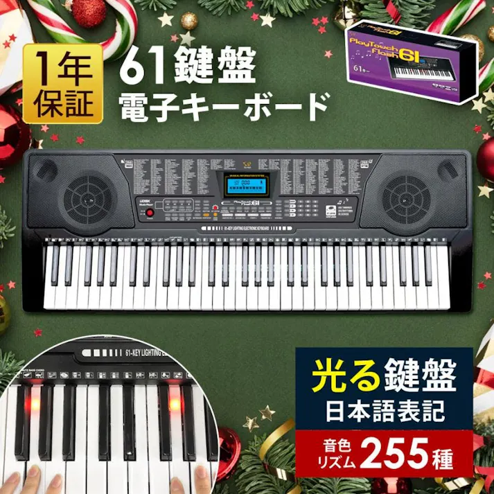 電子キーボード 61鍵盤 光る鍵盤 音色リズム255種 日本語表記 電子ピアノ 自動伴奏 デモ曲 録音 プログラミング機能 音楽再生 練習 楽器 玩具 音楽 発光キー 光るキーボード 初心者 子供 キッズ 入学祝い 新学期 SunRuck