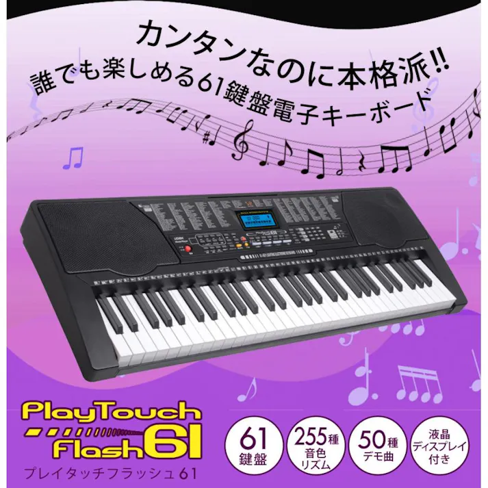 電子キーボード 61鍵盤 光る鍵盤 音色リズム255種 日本語表記 電子ピアノ 自動伴奏 デモ曲 録音 プログラミング機能 音楽再生 練習 楽器 玩具 音楽 発光キー 光るキーボード 初心者 子供 キッズ 入学祝い 新学期 SunRuck