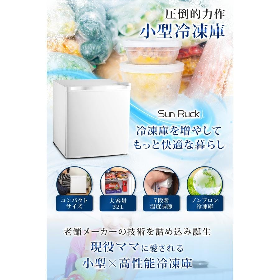 SunRuck 1ドア冷凍庫 32L 冷庫さん Freezer SR-F3202W | キッチン家電 通販 | ホームセンターのカインズ