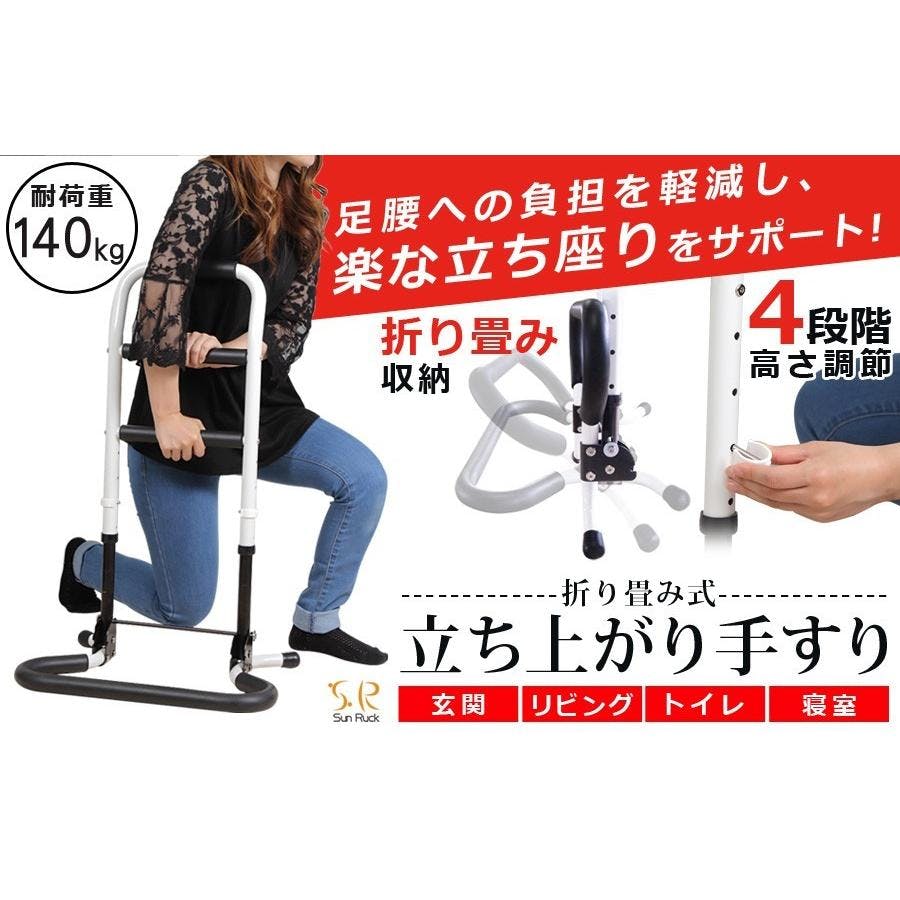 立ち上がり補助器具 ホワイト RAKU 立ち上がり補助手すり 立ち上がり手すり 転倒防止 高さ約