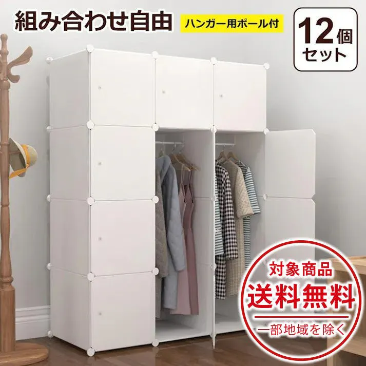 クローゼット 組み立て式 扉付き 12個組 ハンガーポール付 ワードローブ 自由自在 収納ボックス 軽量 プラスチック 収納ケース 収納ラック ハンガーラック 衣類収納 棚 新生活 一人暮らし おしゃれ SunRuck SR-STW034-WH ホワイト