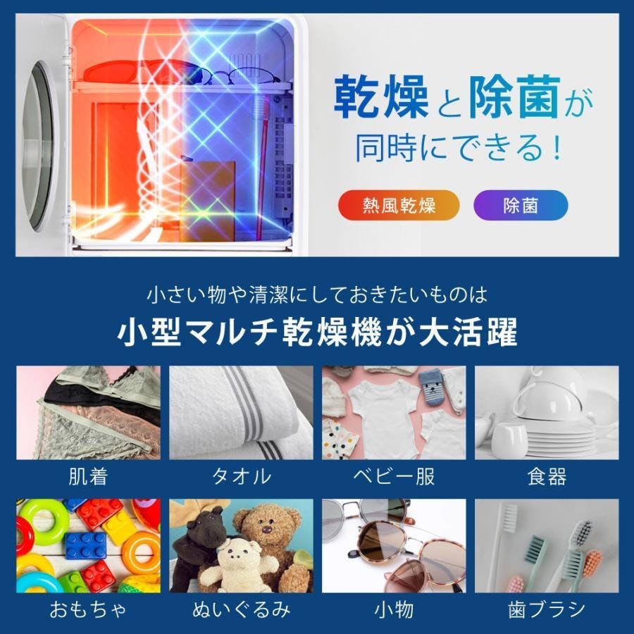 マルチ乾燥機 UV除菌 小型 タオル 衣類 子供服 食器 衣類乾燥機