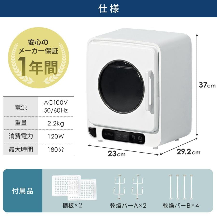 SunRuck 小型衣類乾燥機 3kg 当店限定180日延長保証】 Sun Ruck 乾きくん 衣類乾燥機 3kg