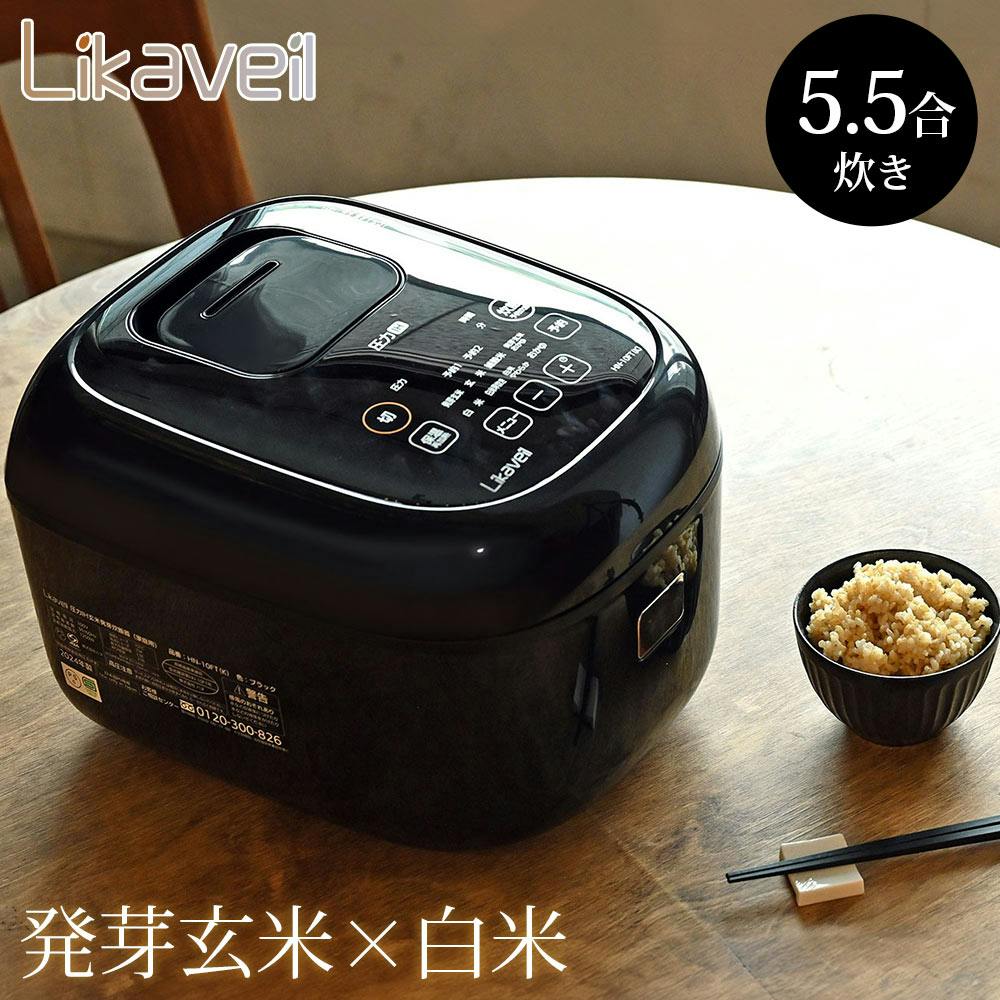 ライカベル Likaveil 圧力IH玄米発芽炊飯器 HN-10FT【炊飯器 発芽玄米 玄米 おかゆ 白米 5.5合 炊飯 保温 焼き立て 予約炊飯  調理家電】 | キッチン家電 通販 | ホームセンターのカインズ