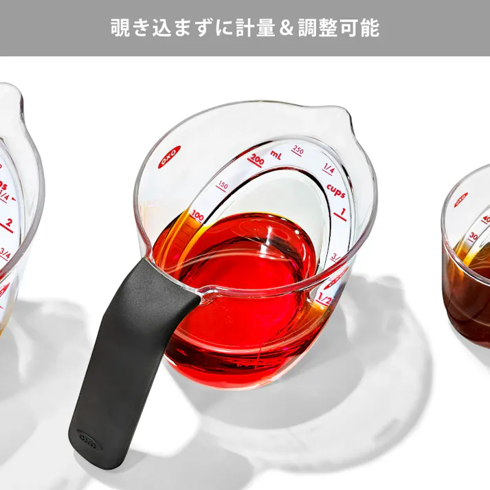 オクソー アングルドメジャーカップ 小 1カップ 250ml OXO 05078090【計量カップ 耐熱 レンジ メジャーカップ 目盛付き 食洗機対応】
