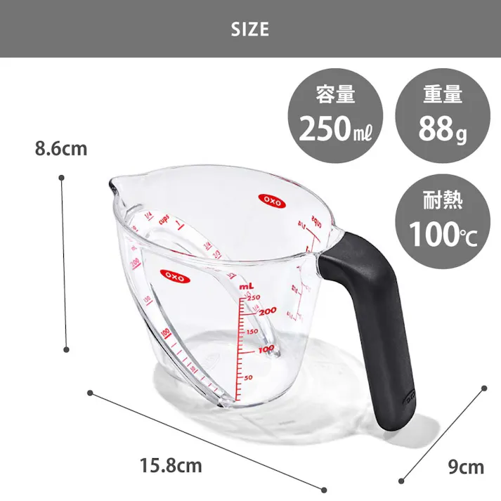 オクソー アングルドメジャーカップ 小 1カップ 250ml OXO 05078090【計量カップ 耐熱 レンジ メジャーカップ 目盛付き 食洗機対応】