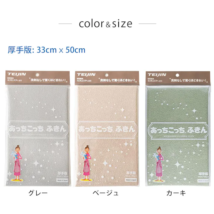 あっちこっちふきん 厚手版 テイジン TEIJIN【ふきん 布巾 クロス 掃除 シンク周り マイクロファイバー 厚手 日本製】 カーキ